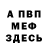МЕФ мука Dasha Lovegood
