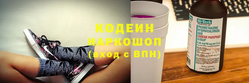 Кодеин напиток Lean (лин)  где можно купить наркотик  Инза 